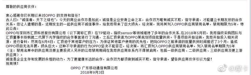 重罚！汇顶科技因供货问题被OPPO打入冷宫！现已发信道歉