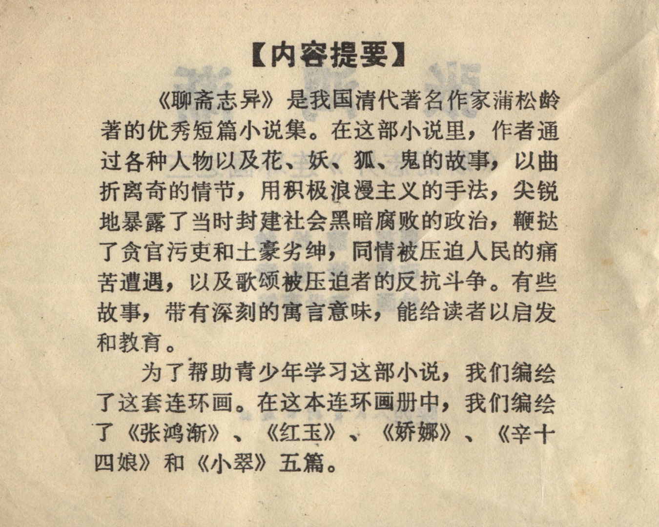 聊斋志异张鸿渐原文聊斋之张鸿渐