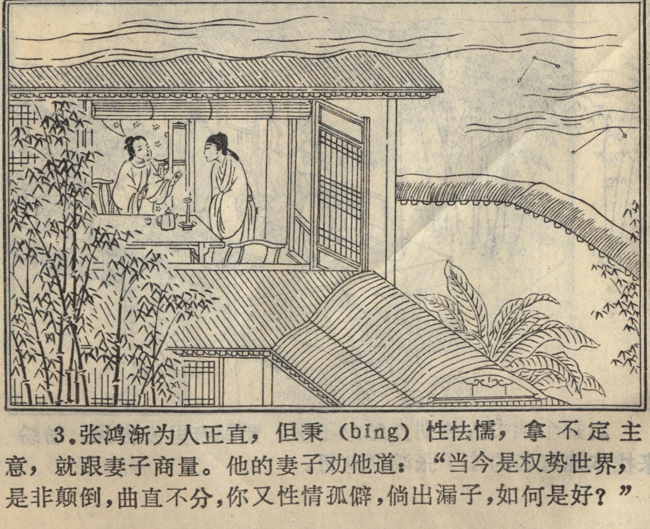 聊斋志异张鸿渐原文聊斋之张鸿渐