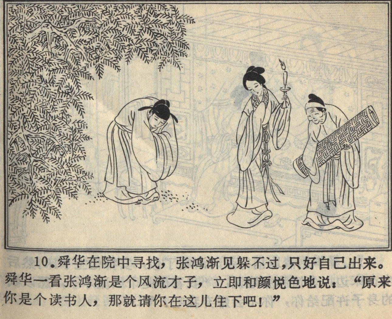 聊斋志异张鸿渐原文聊斋之张鸿渐