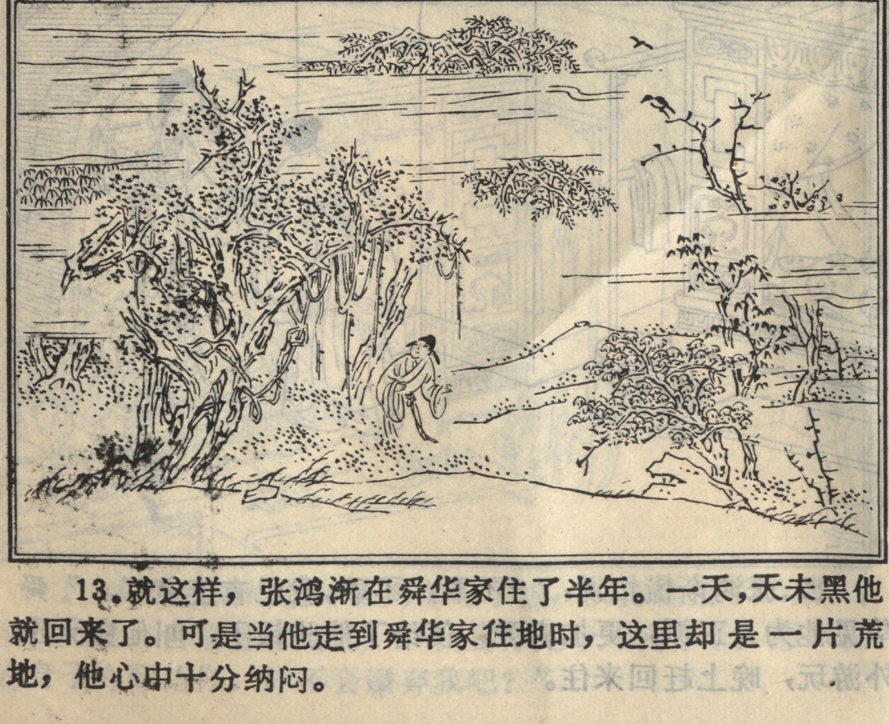 聊斋志异张鸿渐原文聊斋之张鸿渐