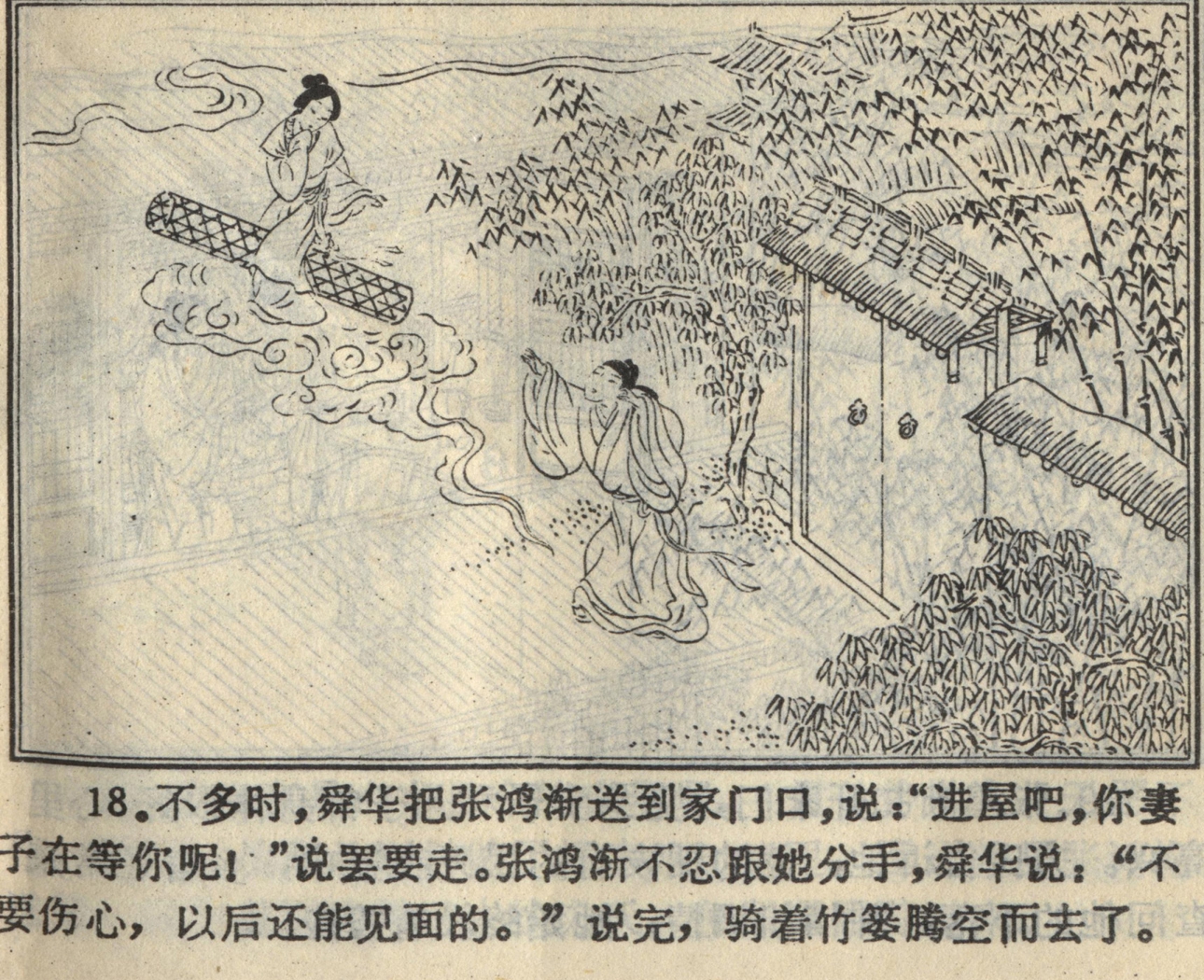 聊斋志异张鸿渐原文聊斋之张鸿渐