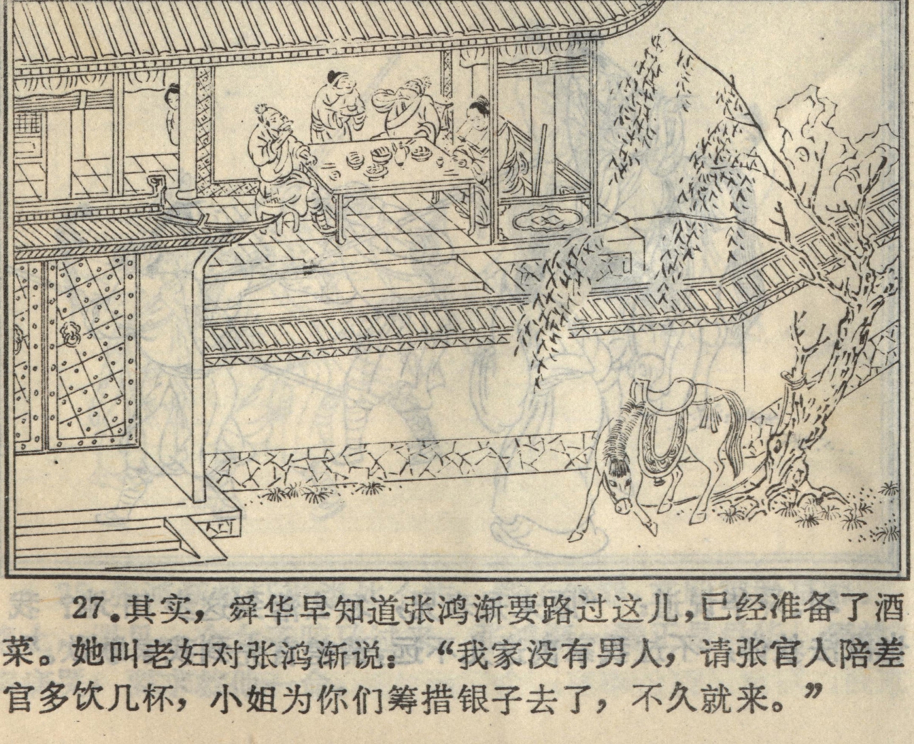 聊斋志异张鸿渐原文聊斋之张鸿渐