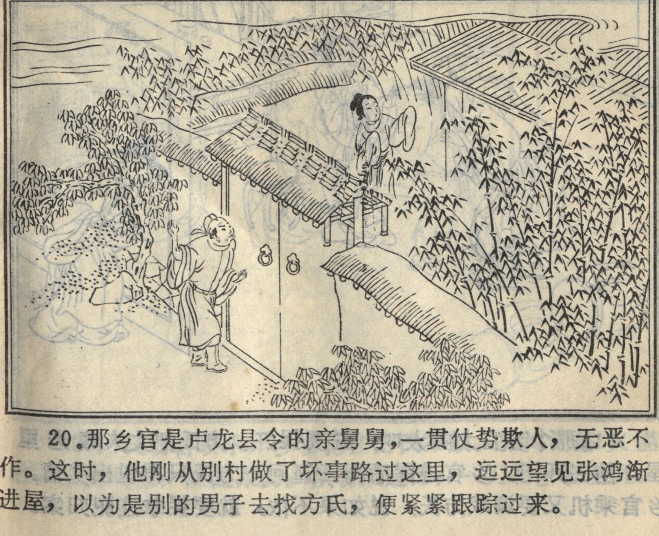 聊斋志异张鸿渐原文聊斋之张鸿渐