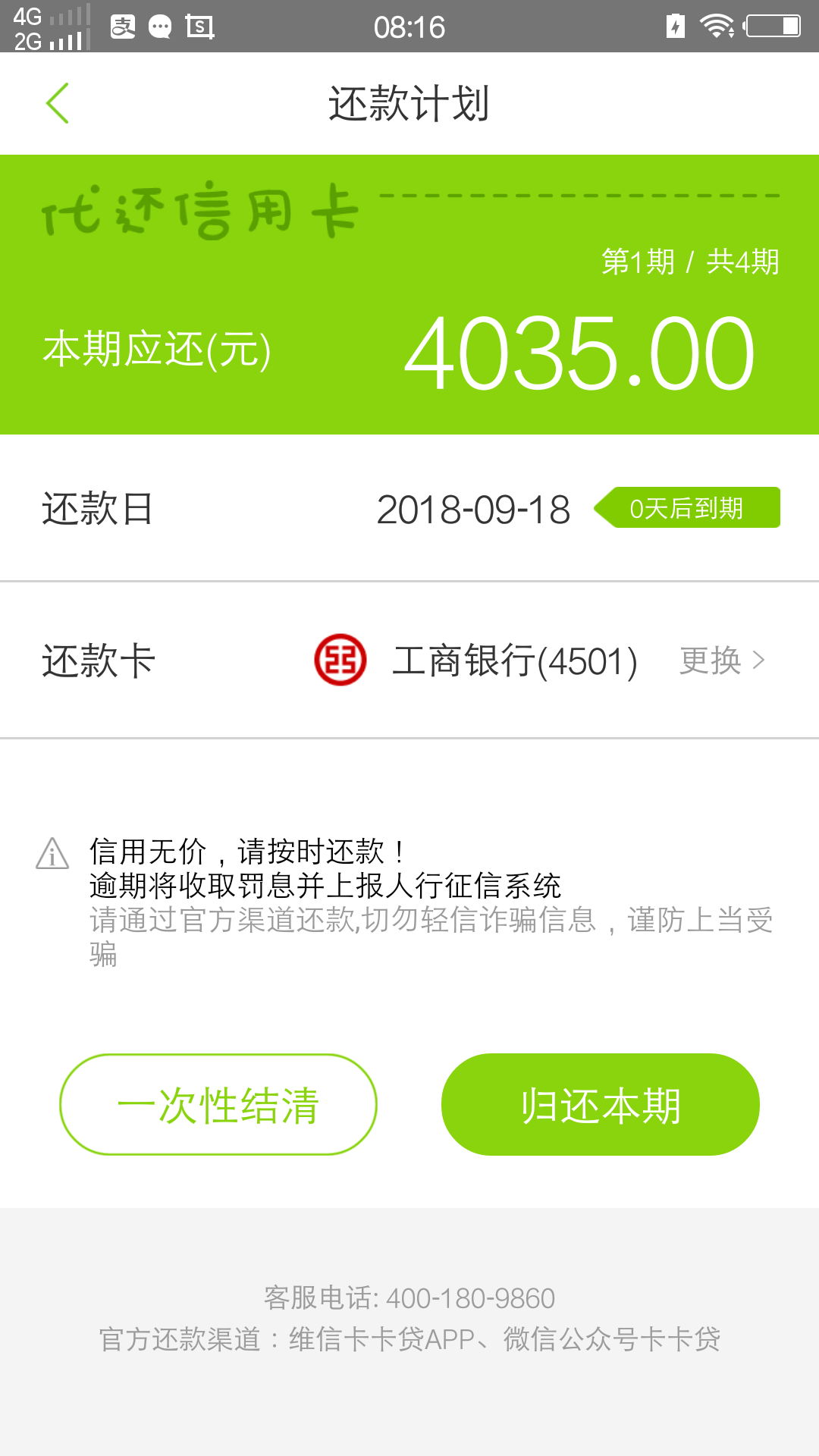 维信卡卡贷逾期？