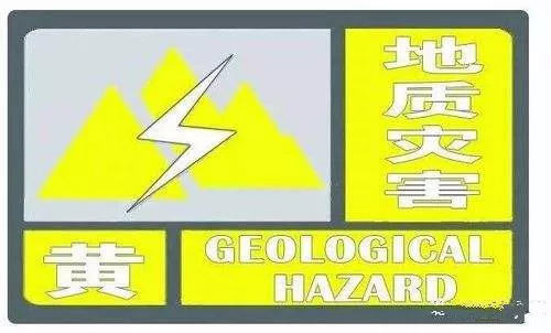 昨夜今晨｜受“山竹”影响，贵州44个县市区发布地质灾害黄色预警