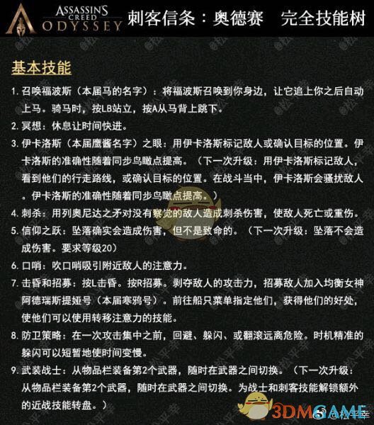 《刺客信条：奥德赛》技能树一览与分析