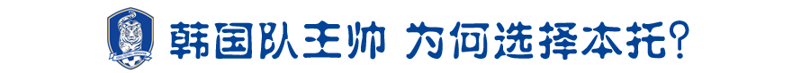 1994世界杯预选赛洪明甫(洪明甫：希望“范志毅们”也能在教练岗位上助力中国足球)