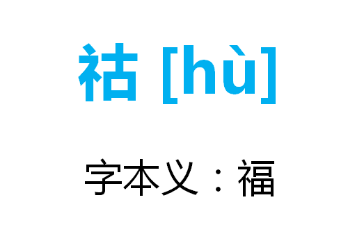 90%的人不敢念这些容易读错的字，不知道院士姓名大有文化和学问1