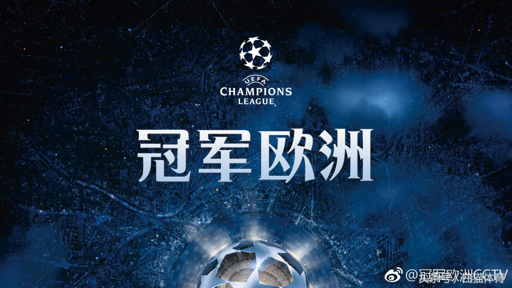 欧冠现在有哪个电视频道重播吗（遗憾！欧冠开赛央视无版权 创立10年与《天足》齐名的节目停播！）