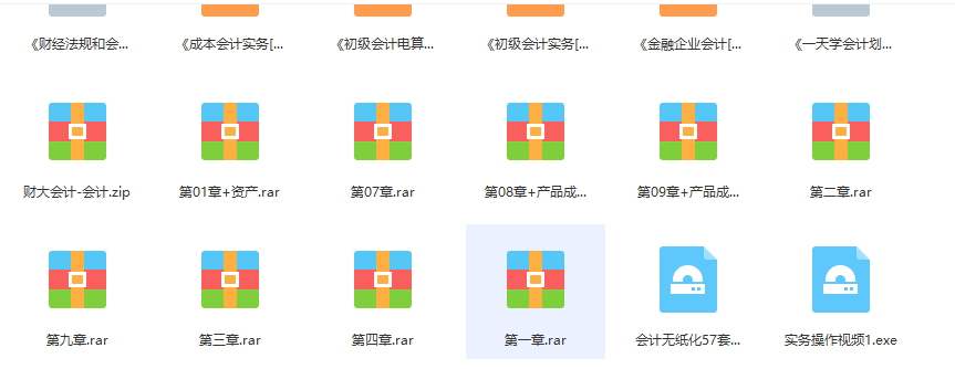 全网最全200G 会计专业视频教程 免费分享，考「会计证」必备！