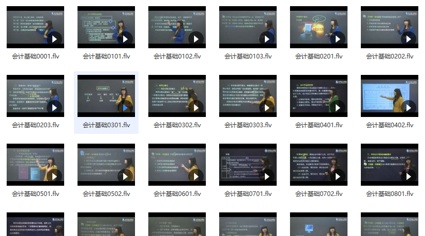 全网最全200G 会计专业视频教程 免费分享，考「会计证」必备！