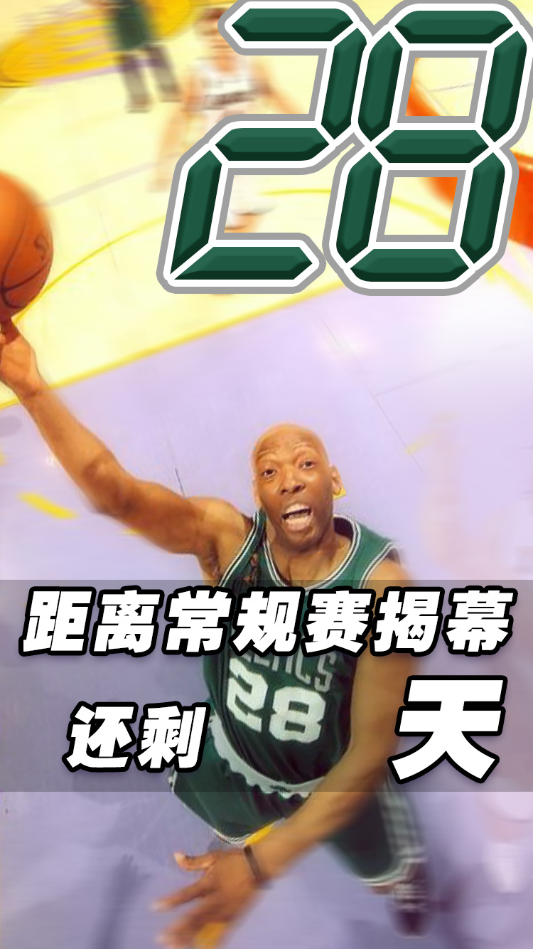 nba穿28号球衣的球星有哪些(28号萨姆-卡塞尔当选今天的倒计时先生)