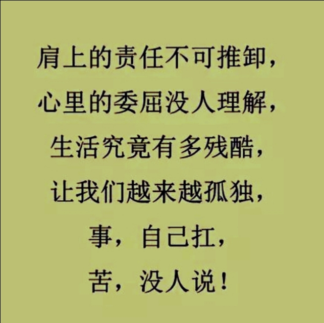 宁可一人受苦,也不让家人难过;宁可一人受累,也不让家人流泪