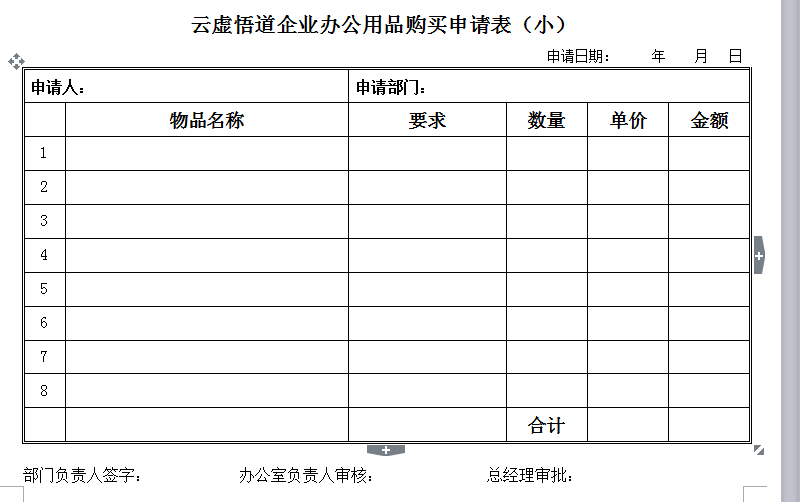 企业管理层必备神器：39页公司表格模板大全 告别烦琐 即刻轻松