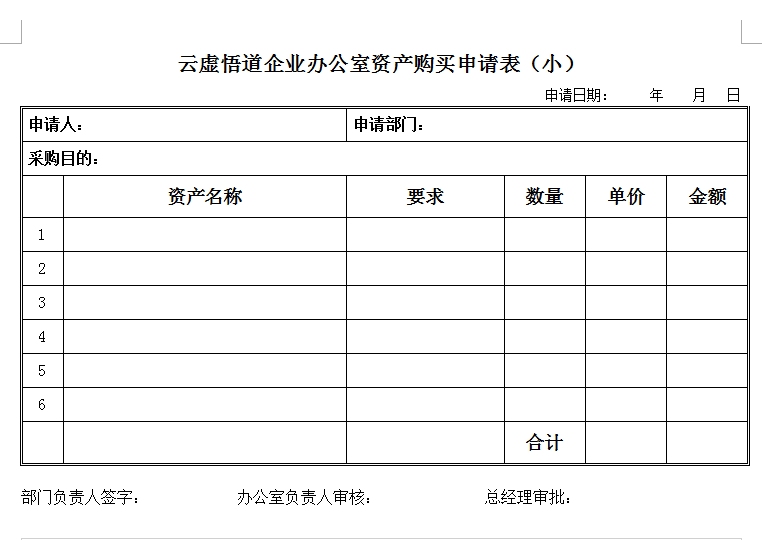 企业管理层必备神器：39页公司表格模板大全 告别烦琐 即刻轻松