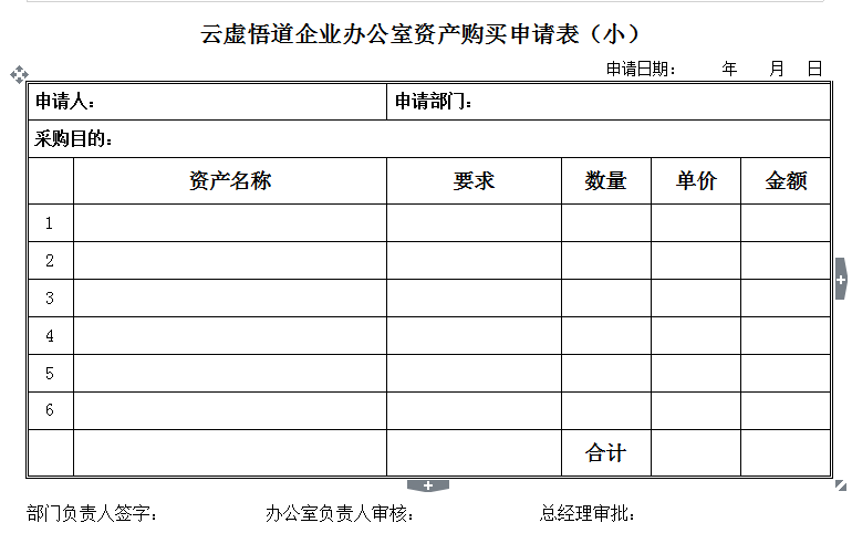 企业管理层必备神器：39页公司表格模板大全 告别烦琐 即刻轻松