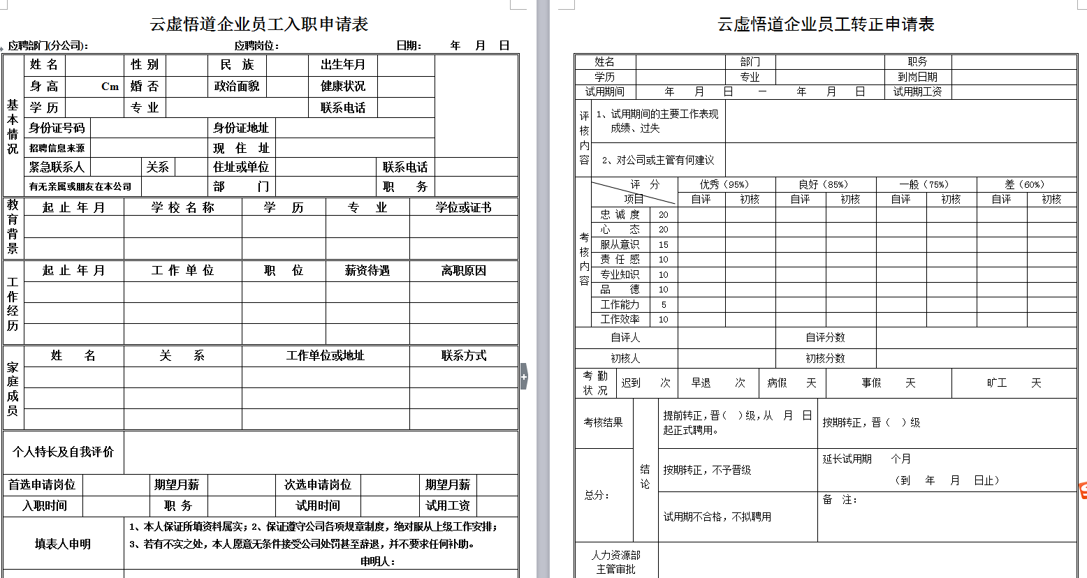 企业管理层必备神器：39页公司表格模板大全 告别烦琐 即刻轻松