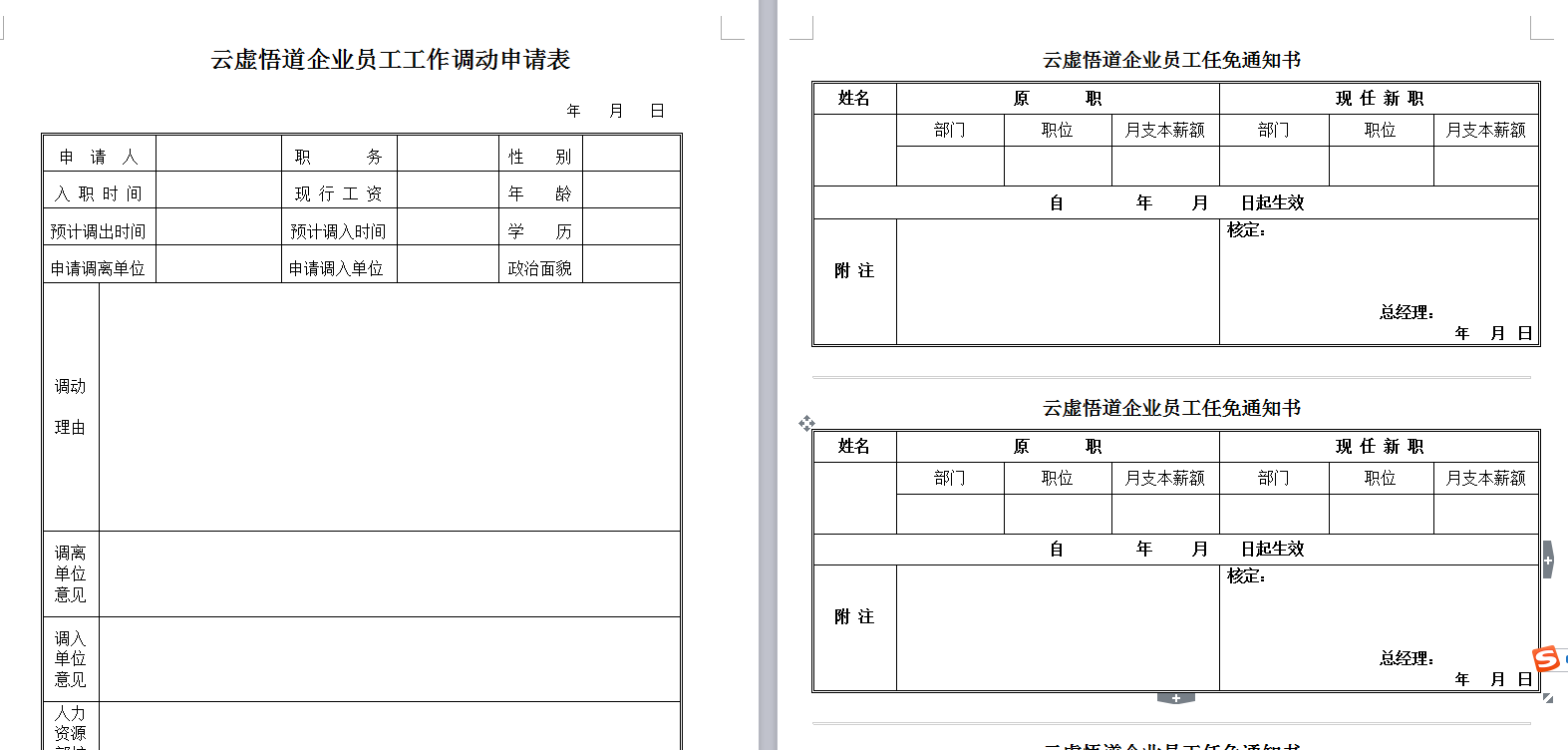 企业管理层必备神器：39页公司表格模板大全 告别烦琐 即刻轻松