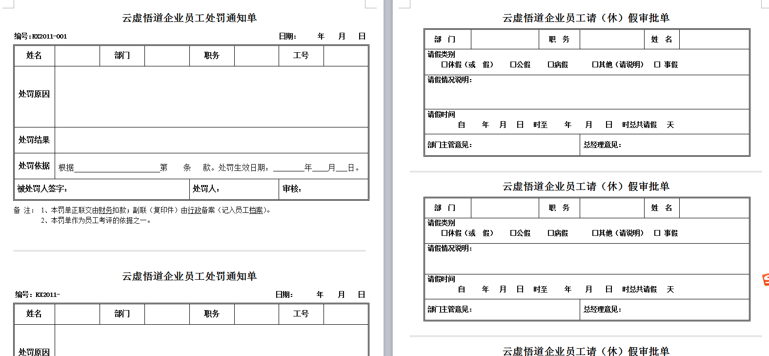 企业管理层必备神器：39页公司表格模板大全 告别烦琐 即刻轻松