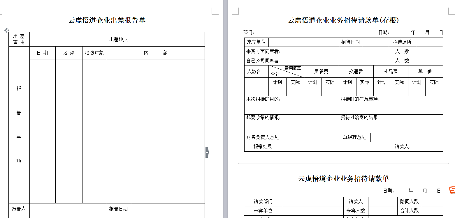 企业管理层必备神器：39页公司表格模板大全 告别烦琐 即刻轻松