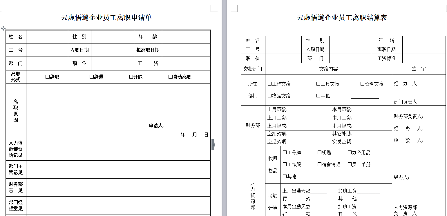 企业管理层必备神器：39页公司表格模板大全 告别烦琐 即刻轻松