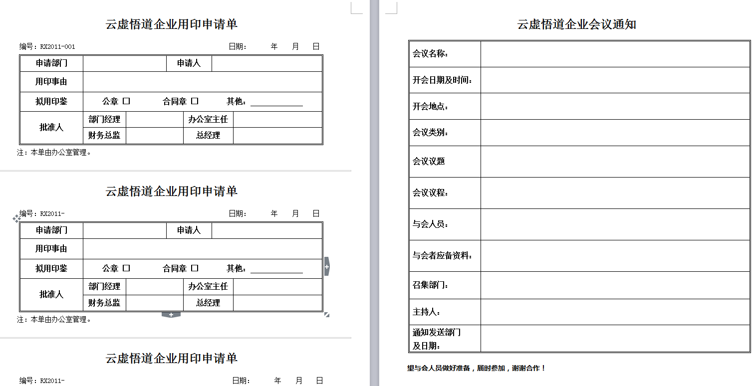 企业管理层必备神器：39页公司表格模板大全 告别烦琐 即刻轻松