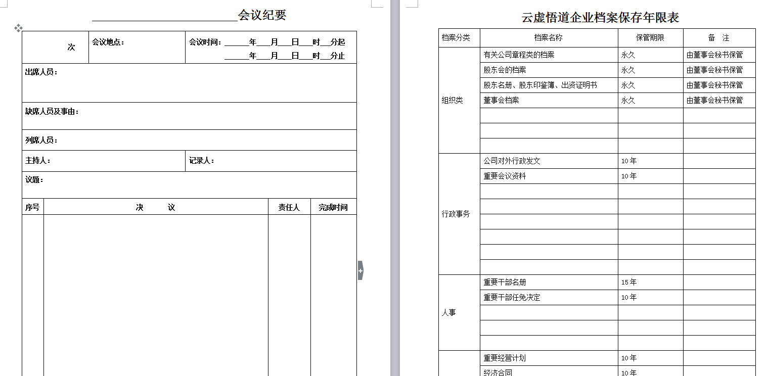 企业管理层必备神器：39页公司表格模板大全 告别烦琐 即刻轻松