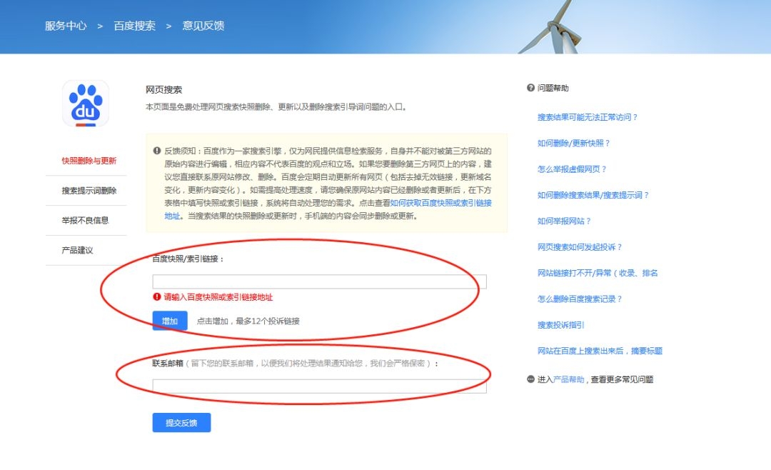 李亞濤：如何刪除百度快照？