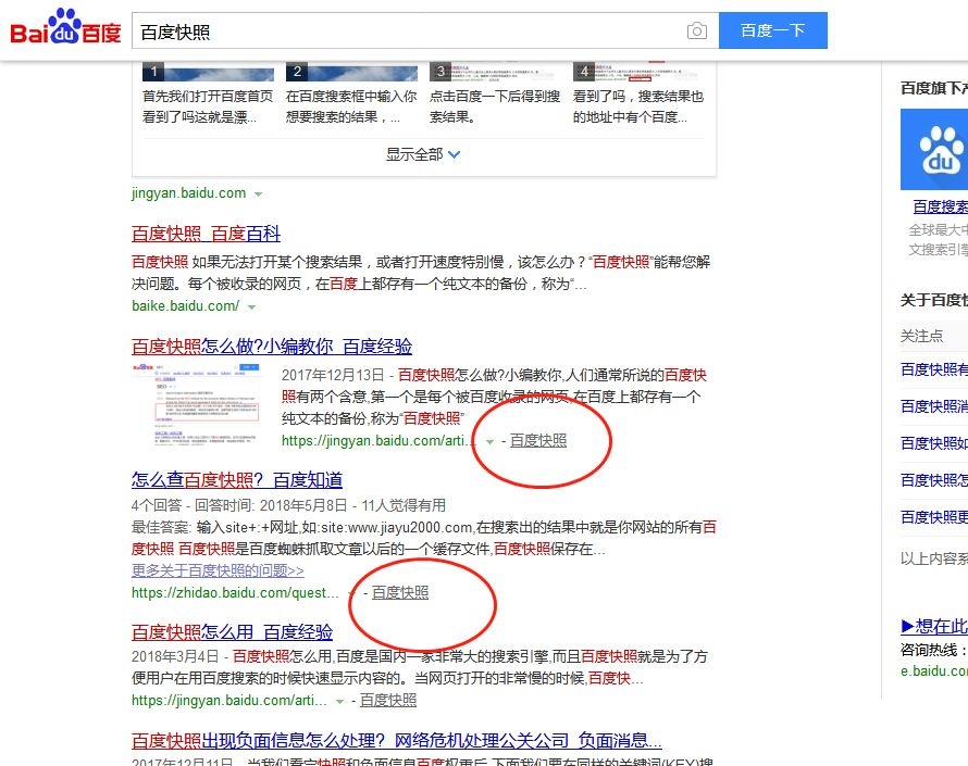 李亞濤：如何刪除百度快照？