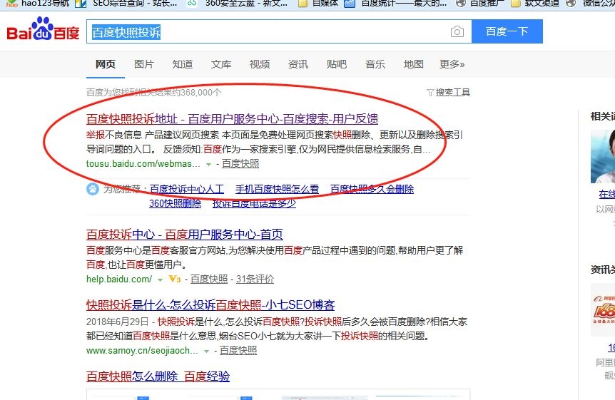 李亞濤：如何刪除百度快照？