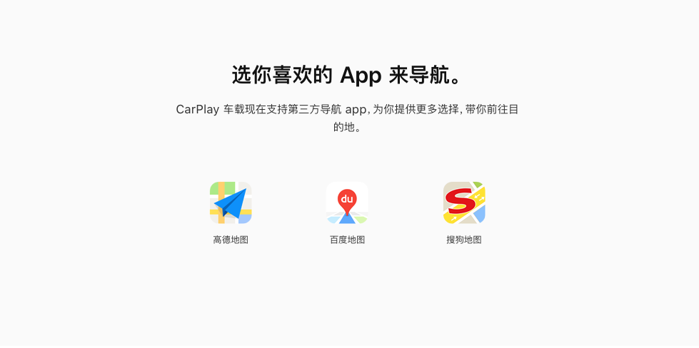 果粉有盼头了！苹果CarPlay适配开启内测：这是最好用的地图导航