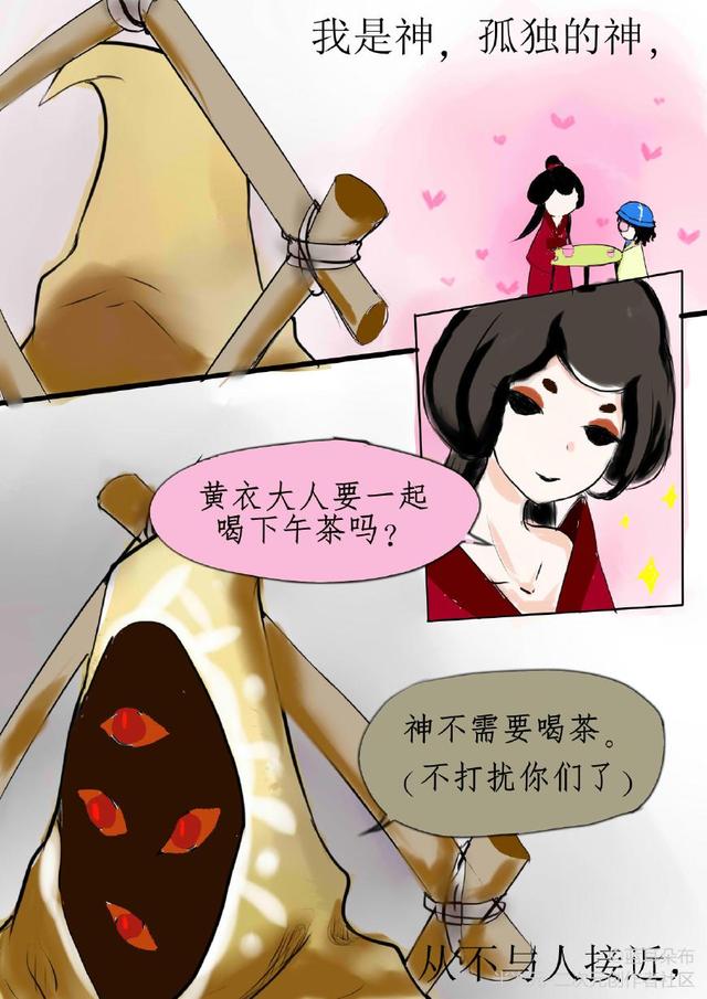 黄衣之主:我是神,孤独的那种 红蝶:我想和大人做一些大胆的事