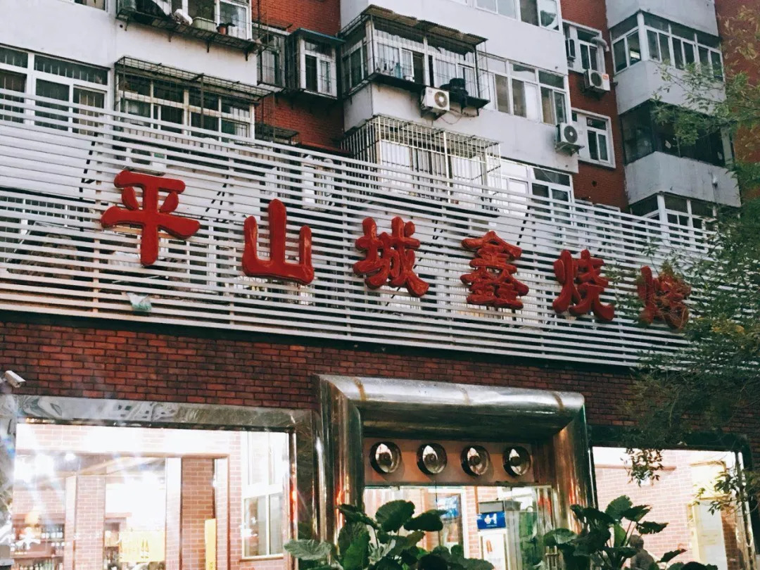 平山道已成为天津网红餐厅聚集地！人均不过50嗨翻天！