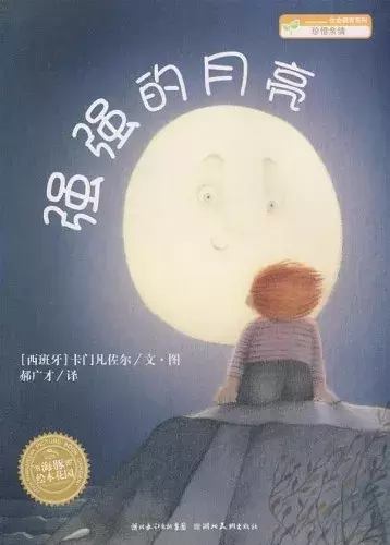 月亮主题绘本推荐，给孩子讲一个关于月亮的故事