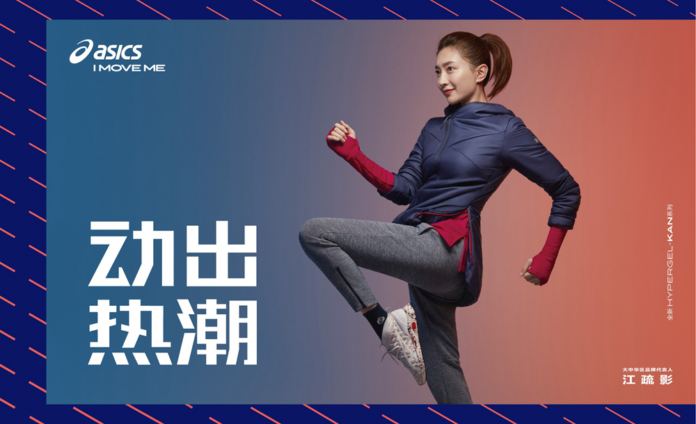 动出热潮！ASICS亚瑟士推出全新HYPERGEL-KAN鞋款与配套服装