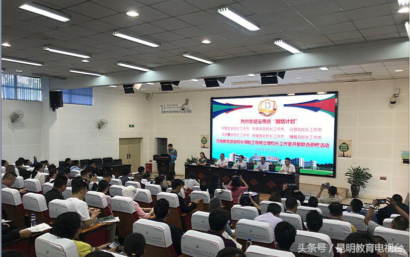 我省六个“名校长工作坊”在昆明市滇池度假区实验学校开展研修