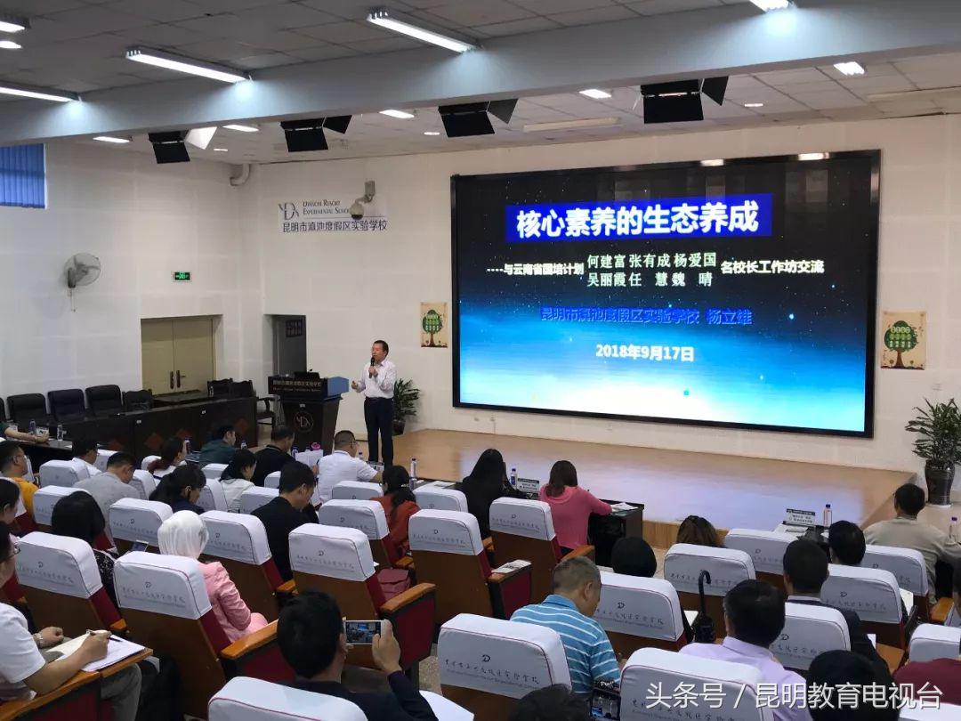 我省六个“名校长工作坊”在昆明市滇池度假区实验学校开展研修