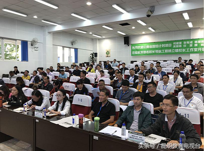我省六个“名校长工作坊”在昆明市滇池度假区实验学校开展研修