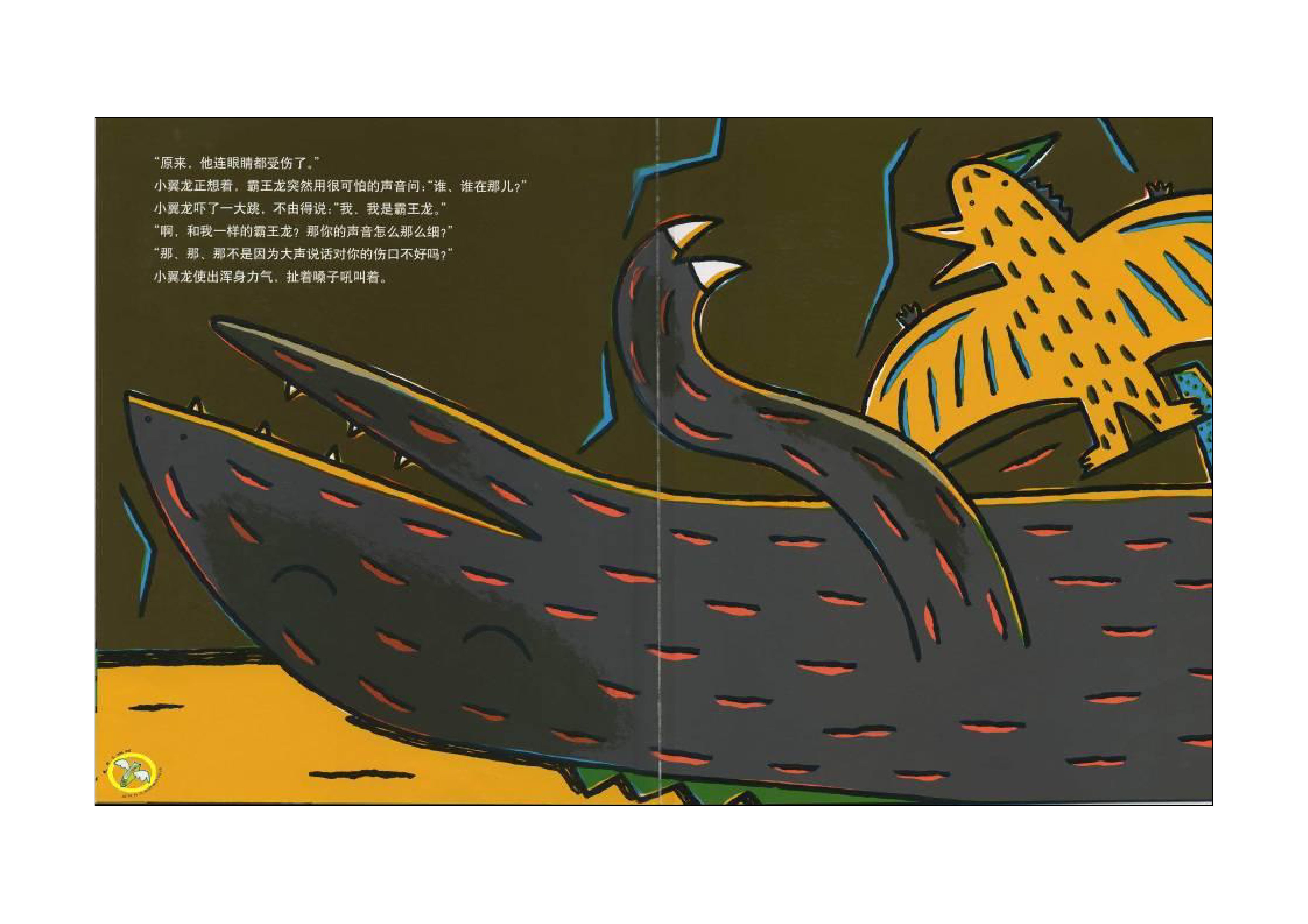 孩子们超爱的恐龙故事,关于善良,有声绘本故事《我是霸王龙》