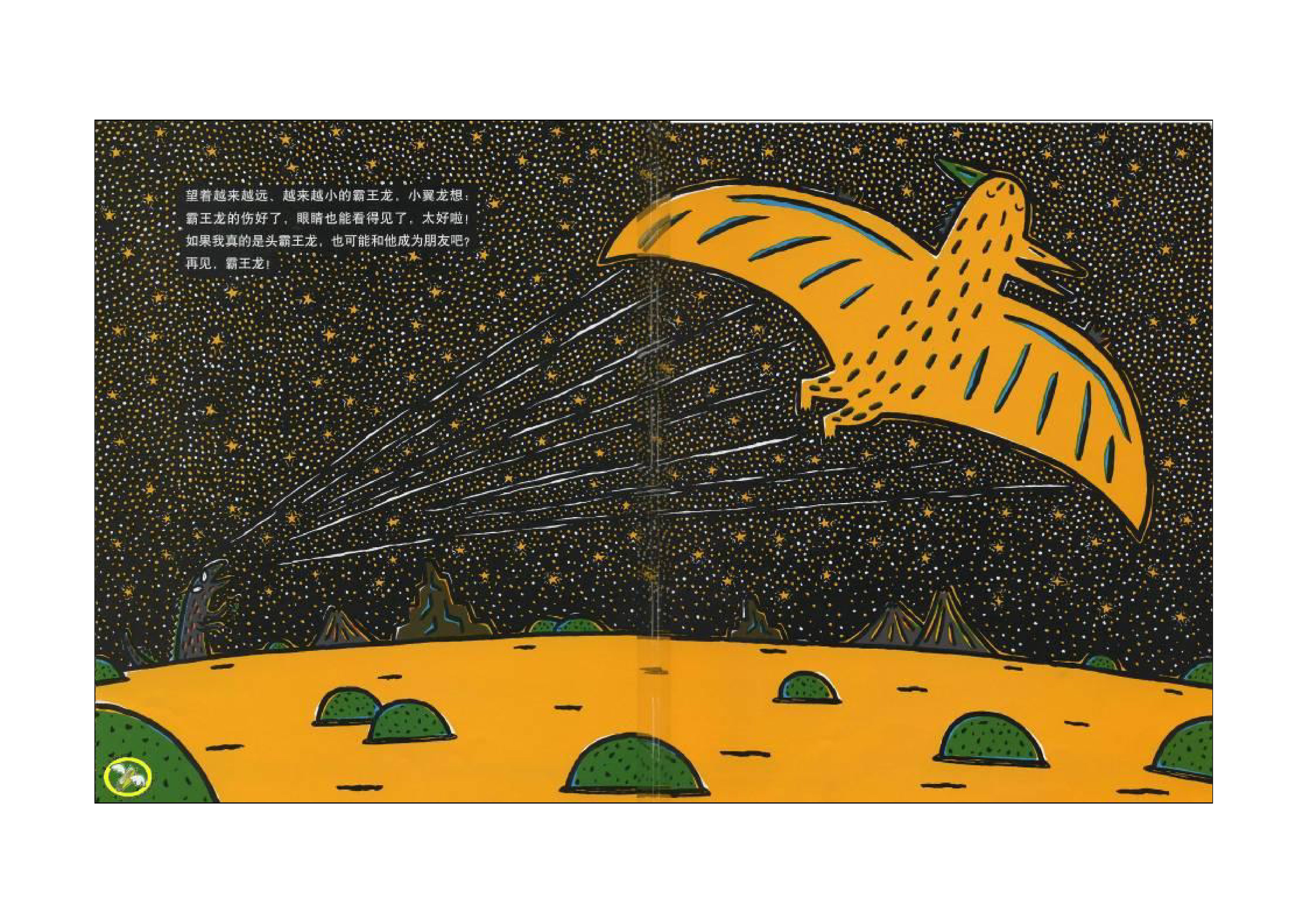 孩子们超爱的恐龙故事,关于善良,有声绘本故事《我是霸王龙》