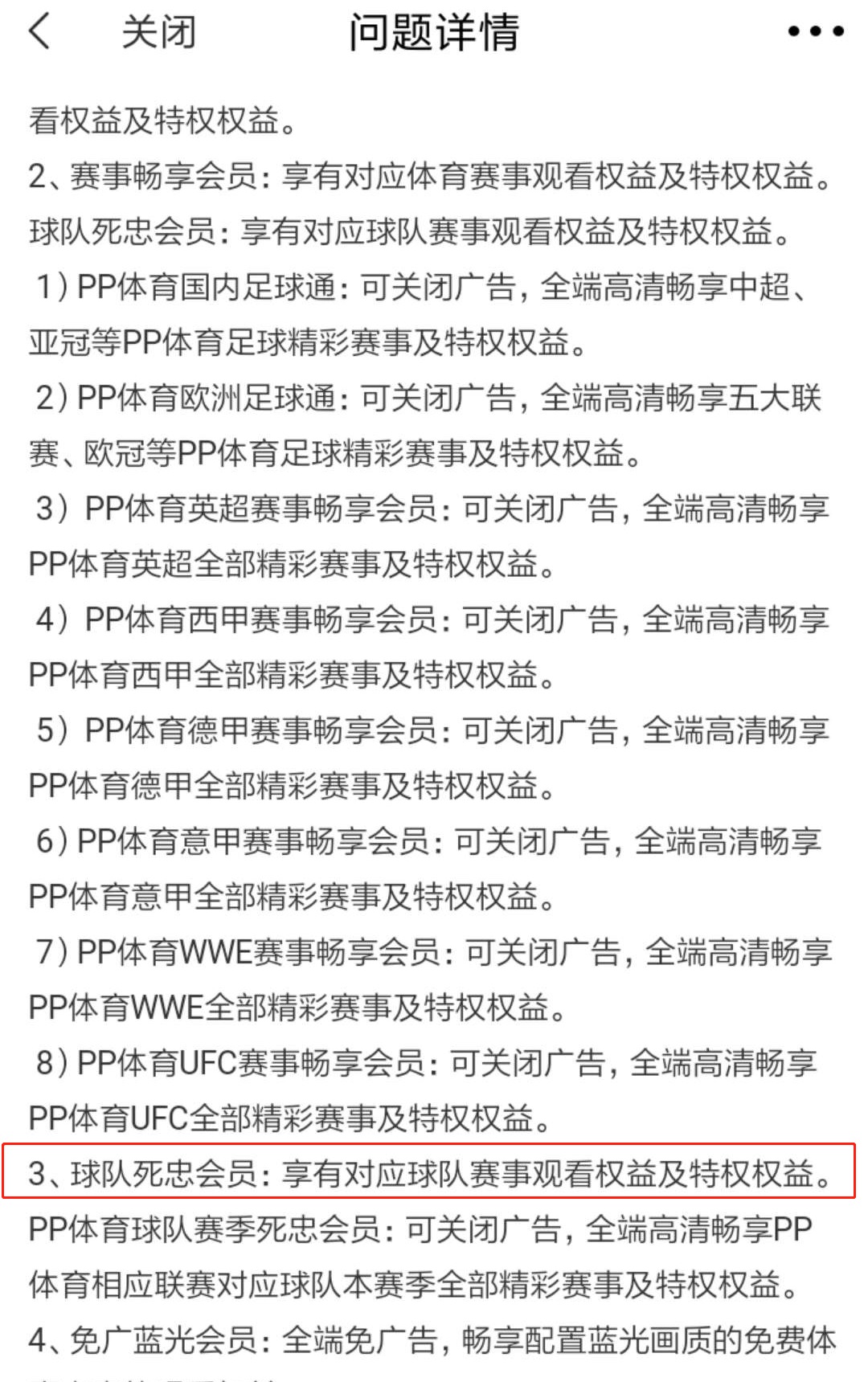 pp体育为什么没有西甲版权(看球套餐不含欧冠中消协替球迷维权，PP体育致歉：表述不清)