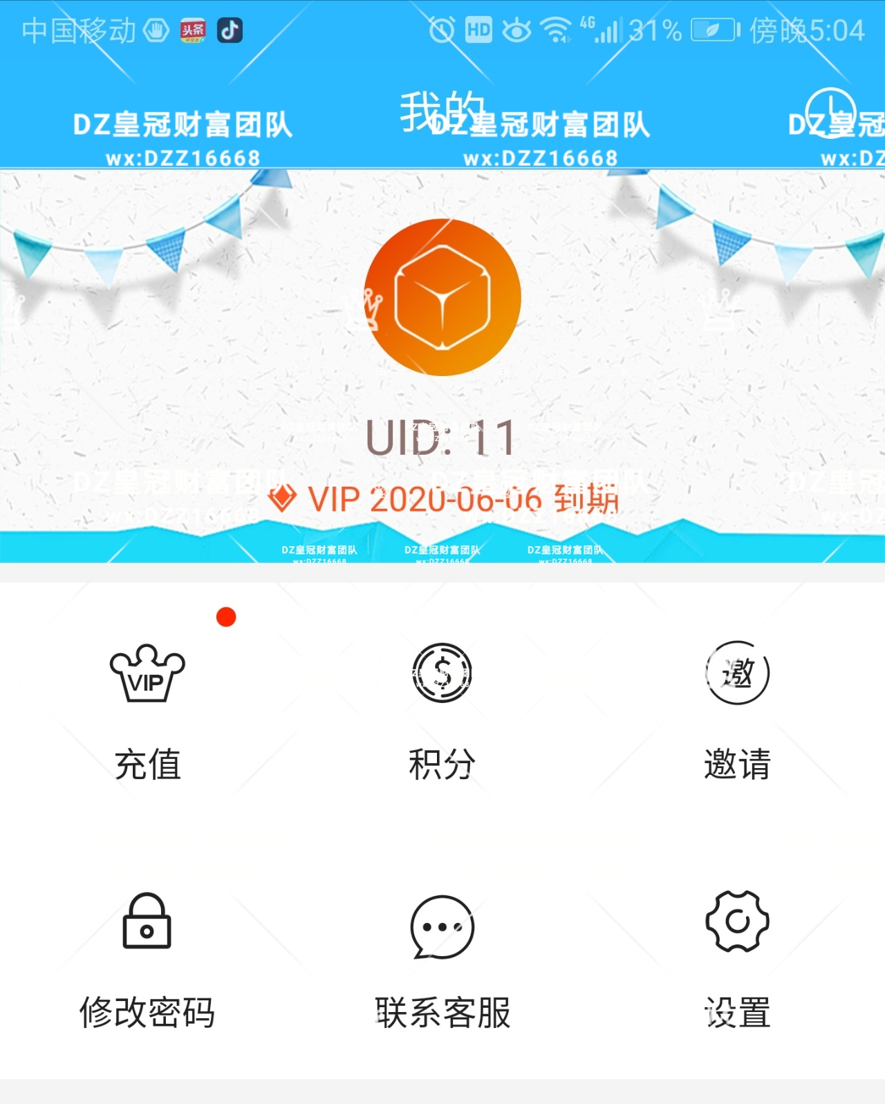 微信怎么让更多人加你为好友(快速裂变引流客户的方法) 引流推广 第6张