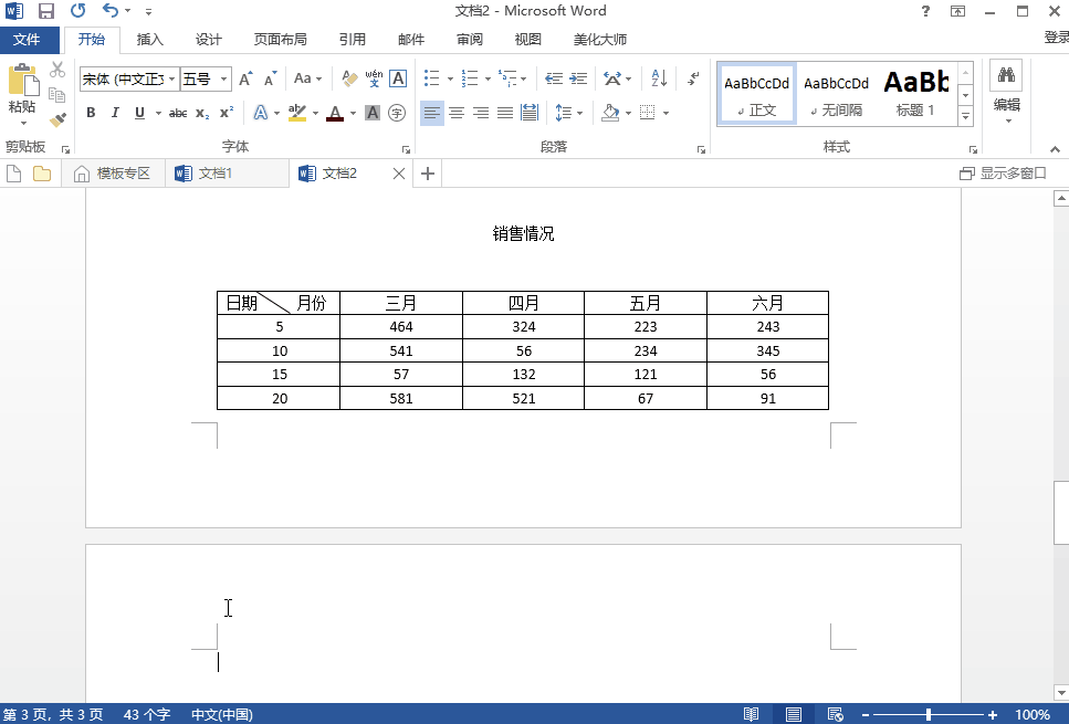 Word空白页总删除不了？1分钟学会3个超简单的方法，2秒就搞定！