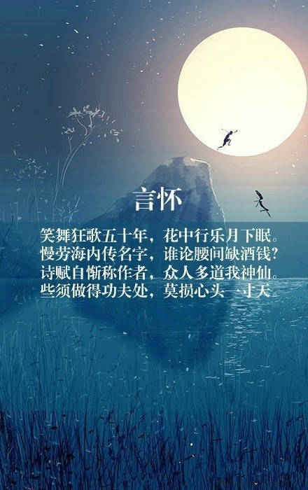 风流才子唐伯虎的经典诗词欣赏：别人笑我太疯癫，我笑他人看不穿