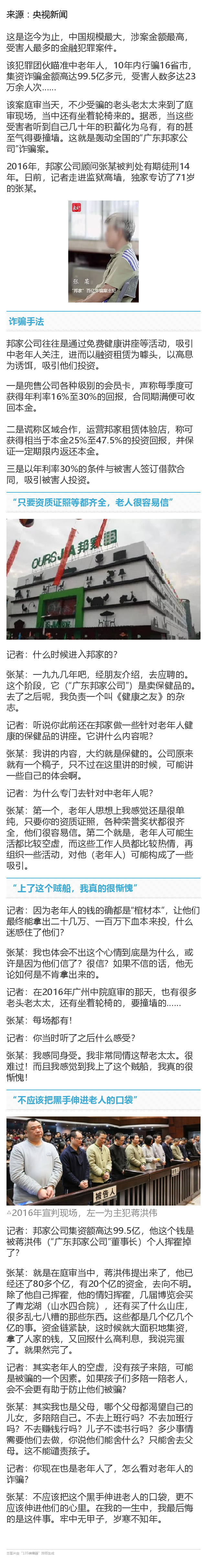 23万人被骗近100亿！主犯自述这些人最容易骗……