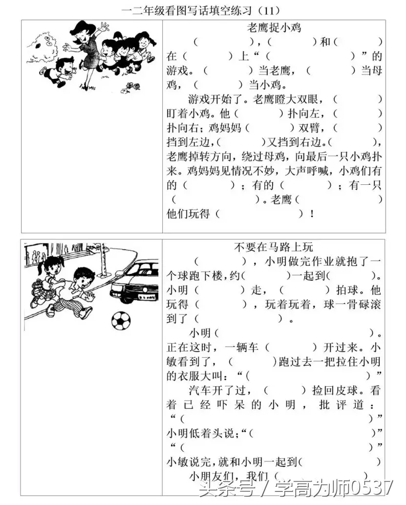 低年级看图写话填空练习20篇 写话不再发愁