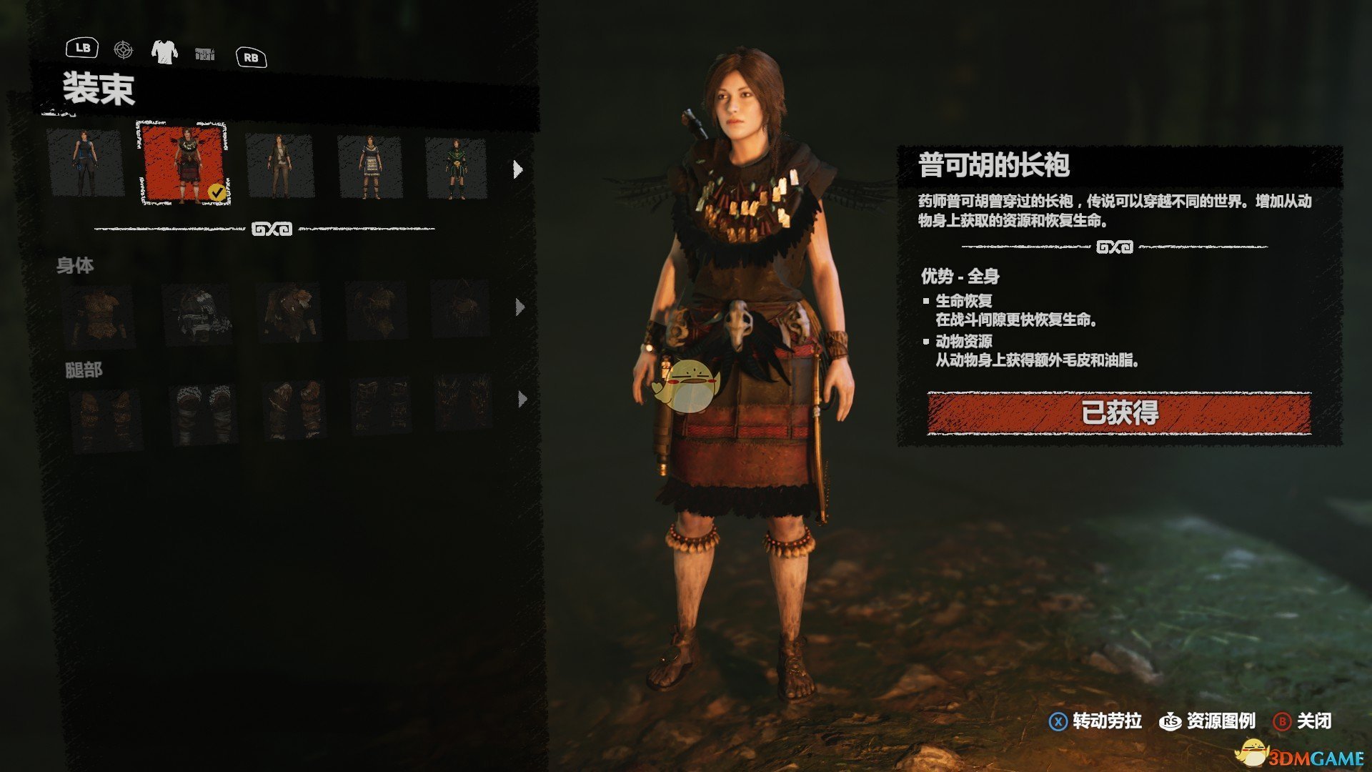 《古墓丽影：暗影》全服装收集图鉴介绍