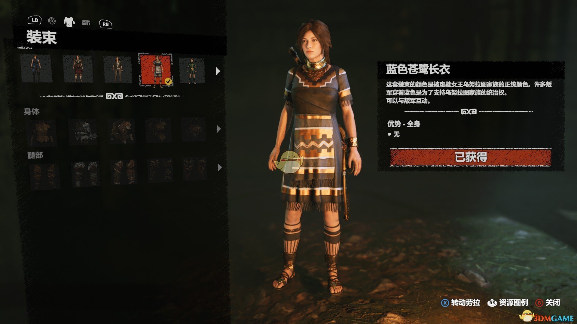 《古墓丽影：暗影》全服装收集图鉴介绍