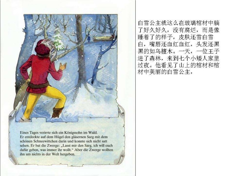 彩色英文版《白雪公主》中译本